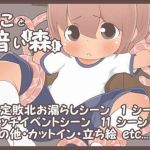 みこと暗い森(らびっとだっしゅ) [d_209926]