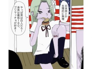 【保健体育】アメリカと中国の女子校生を、食べ比べてみよう！【セックス】(どきどき・共産女学園) [d_209935]