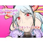 Short blowjob ？鬼乳ボクっ娘編？(ぬるくち党) [d_209985]