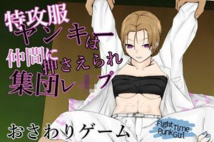 FightTimePunkGirl〜生意気女ヤンキーを集団で強●シメ〜(青。) [d_210028]