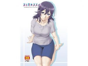 ネトRのススメ(俺たちミスノン一家) [d_210033]