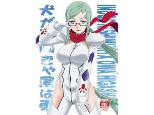 犬が西向きゃ尾は東(俺たちミスノン一家) [d_210035]