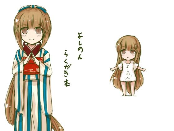 よしのんのらくがき本(どらごんねすと) [d_210049]