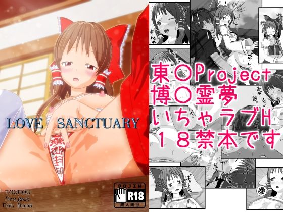 LOVE SANCTUARY(明上FACTORY) [d_210115]