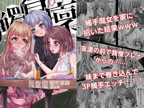 觸倉廩 恬不第四(萬朶櫻) [d_210214]