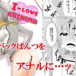 I LOVE KASHIMA(ふぅ車小屋) [d_210225]