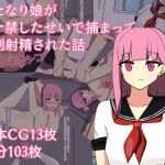 ふたなり娘がオナ禁したせいで捕まって強●射精された話(フルメイカー) [d_210226]