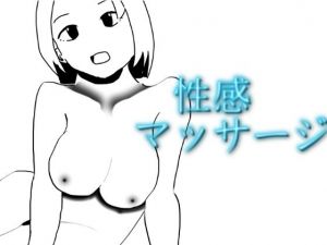 性感マッサージ(アオイ) [d_210239]