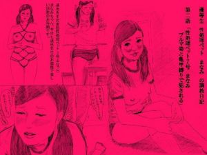 優等生 性処理ペット まなみ の調教日記 第2話(faust eros-art project) [d_210269]