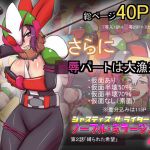 ジャスティス・ザ・ライダー ノーブル・ミラージュ2 第二話「縛られた希望」(エレファントゼリー) [d_210337]