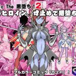 Comic The 悪堕ち！2「変身ヒロイン、寸止めで悪堕ち！！」(レトロスター) [d_210357]