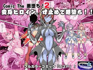 Comic The 悪堕ち！2「変身ヒロイン、寸止めで悪堕ち！！」(レトロスター) [d_210357]