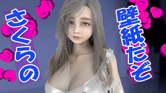 さくらの壁紙だぞ(Tgirls) [d_210376]