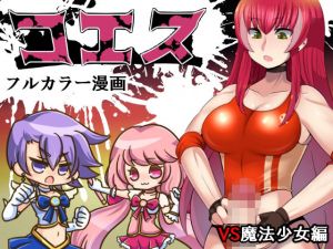 コエス1(みのみに屋) [d_210403]