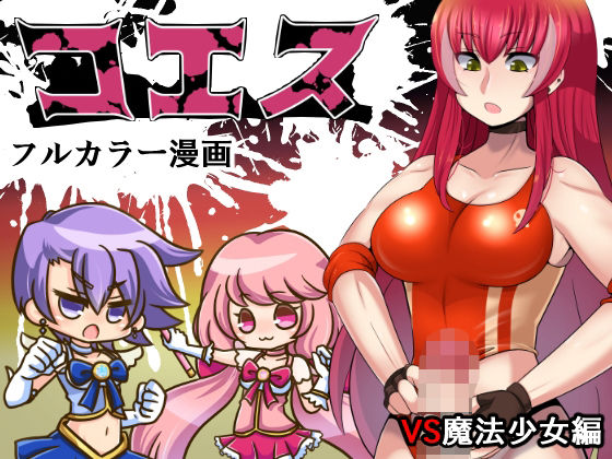 コエス1(みのみに屋) [d_210403]