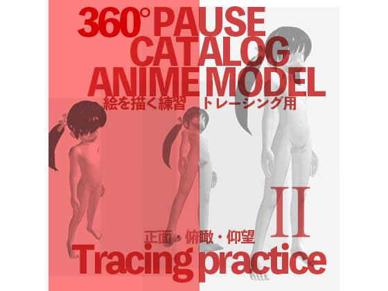 360°PAUSE CATALOG ANIME MODEL Tracing practice Part2(あいうえ男) [d_210451]