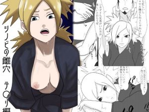 シノビの雌穴 テ〇リ編(おなると定食) [d_210476]