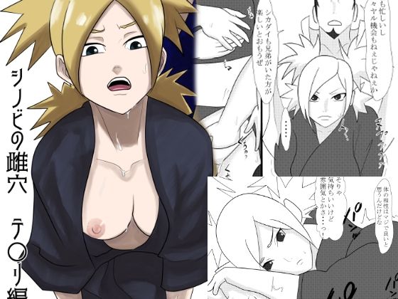 シノビの雌穴 テ〇リ編(おなると定食) [d_210476]