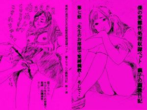 性処理ペット繭子の調教日記 第7話(faust eros-art project) [d_210484]