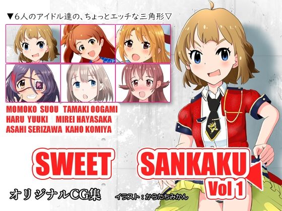 SWEET SANKAKU Vol1(からたちみかん) [d_210525]