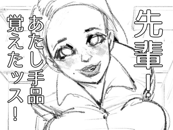 先輩！あたし手品覚えたッス！(栓抜) [d_210539]