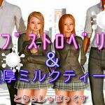 ラブストロベリー＆濃厚ミルクティー(trashbox) [d_194144]