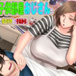 母と◯供部屋おじさんの15年間の成り行きと、それから。(月刊年上ミルクタンク) [d_198389]