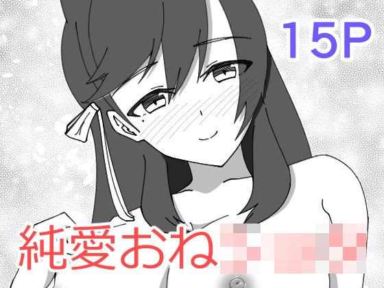 愛宕お姉ちゃんとちゅっちゅしよ？(純愛騎士団) [d_202196]