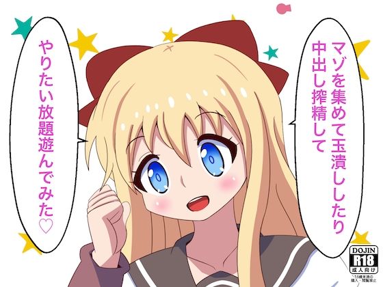 マゾを集めて玉潰ししたり中出し搾精してやりたい放題遊んでみた！(まじかるぷりん) [d_208473]