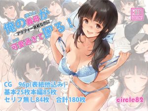 俺の義母（母さん）がアラフォー目前なのに可愛（エロ）過ぎて困る！(circle82) [d_209242]