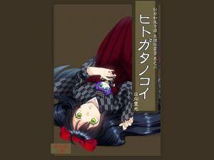 ヒトガタノコイ(サバ織り定食) [d_209378]