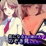 気になるあの娘のスマホをのぞき見したら…(まらかゐと) [d_209764]