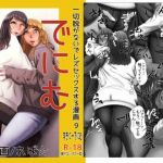 でにむ(カロリー＆Cholesterols) [d_209808]