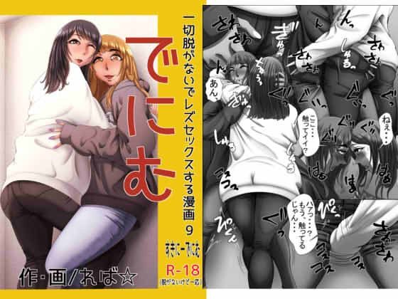 でにむ(カロリー＆Cholesterols) [d_209808]