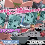 町内会コマンドウ(bokkiguy) [d_210048]