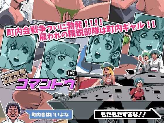 町内会コマンドウ(bokkiguy) [d_210048]