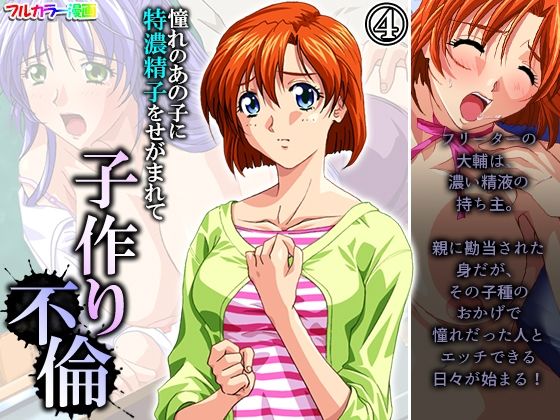 憧れのあの子に特濃精子をせがまれて子作り不倫 4巻(アロマコミック) [d_210187]