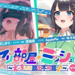 ヤリ部屋☆ミッション 〜えっちしないと脱出不可能♪〜 寝取られ人妻・結月ちゃん、旦那に内緒で強●不倫♪ 仕方がないからセックスします…ごめんね、すぐに帰るから♪(plug in.東京) [d_210396]