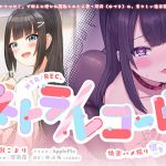 ネトラ/レコード -快楽ハメ撮り囁き報告♪- 人妻・結月ちゃんのヤリ過ぎ不倫報告！！ 今からこの人とセックスします♪(plug in.東京) [d_210397]