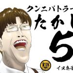 クンニバトラーたかし5巻(イヌ息子) [d_210408]