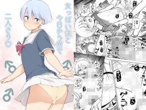 女っぽい僕と今日から寮で二人きり(ゆるやか島) [d_210497]