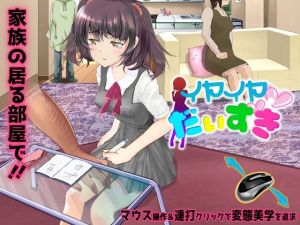 イヤイヤだいすき(スタジオ白い羽根) [d_210501]