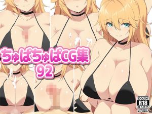 ちゅぱちゅぱCG集92(ちゅぱちゅぱ屋) [d_210503]