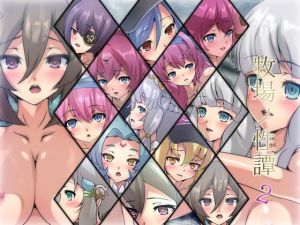 牧場ノ性譚・耽(Dressing＋Party) [d_210518]