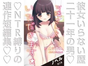 お隣さんをいただきます☆(C-resq) [d_210519]