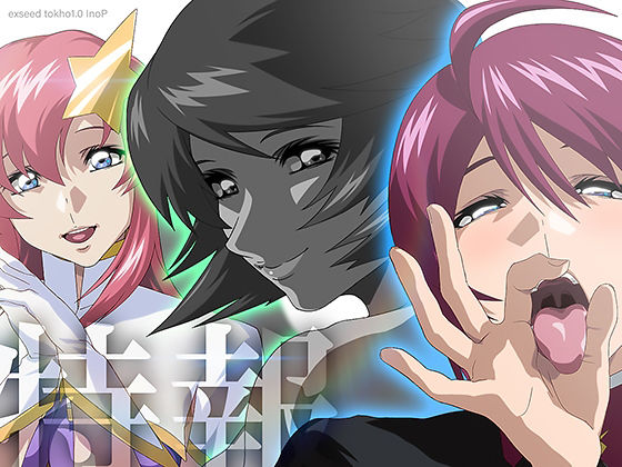 特報1.0『EXSEED parallel（仮）』制作中のお知らせ(IP) [d_210567]