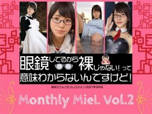Monthly MieL Vol.2「眼鏡してるから裸じゃない！って意味わからないんですけど！」(エミノツカサ) [d_210591]