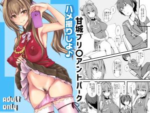 ハメ撮りしよ♪(ハイパーピンチ) [d_210593]