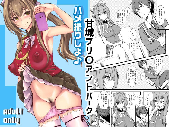 ハメ撮りしよ♪(ハイパーピンチ) [d_210593]