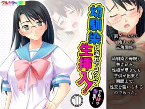 幼馴染に流れでコクって生挿入！でも妹や母まで…… 1巻(アロマコミック) [d_210599]